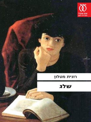 cover image of שלג Snow